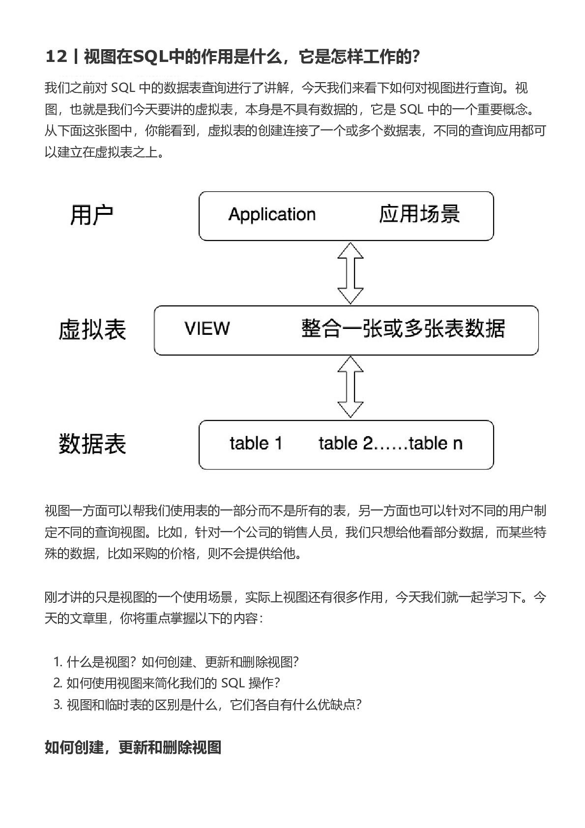 SQL必知必会12