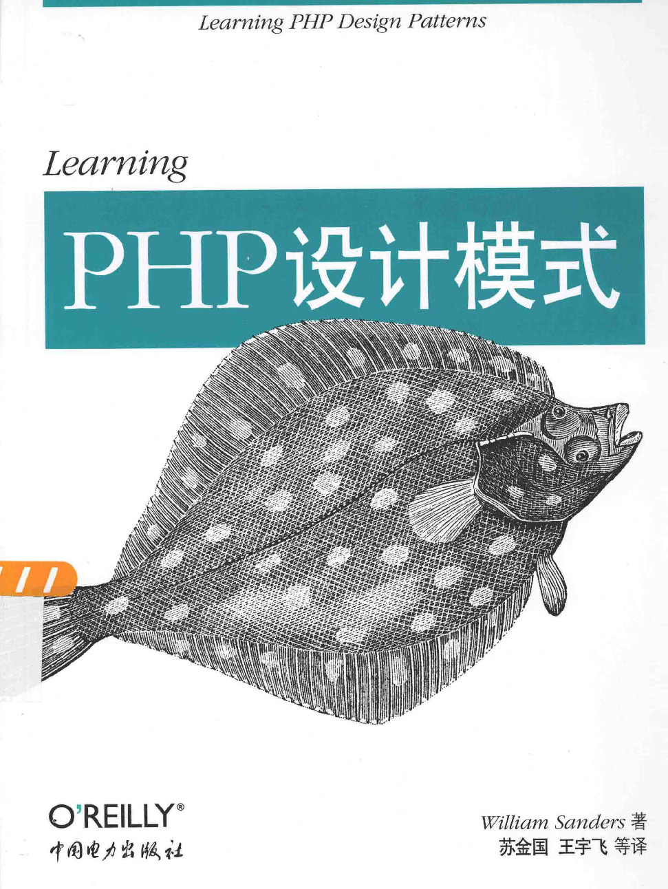 Learning PHP设计模式