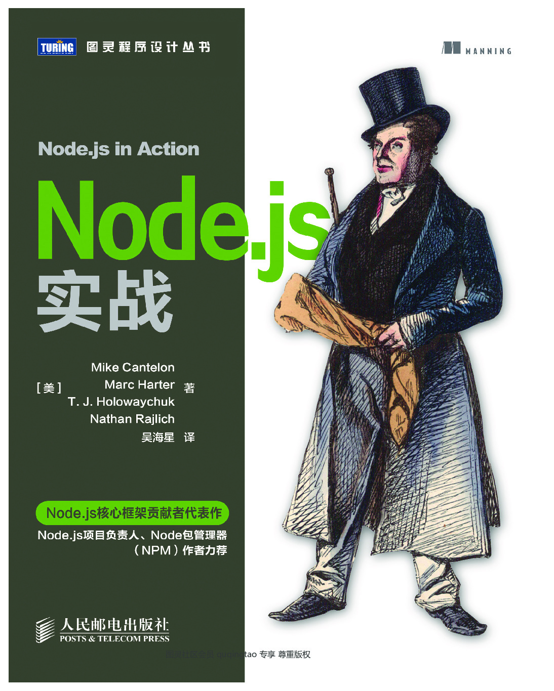 Node.js实战