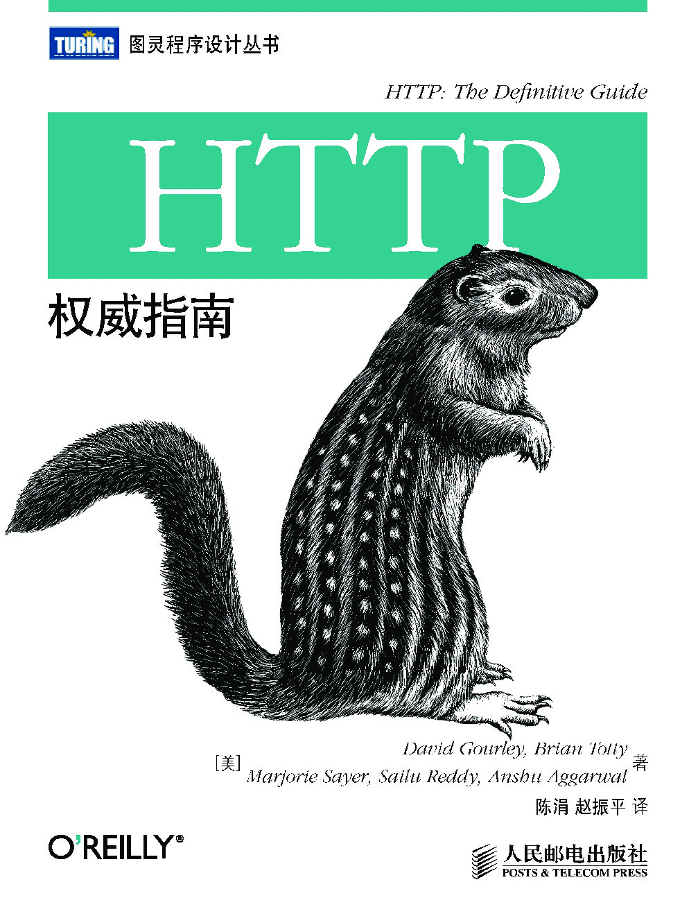 《HTTP权威指南》迷你书