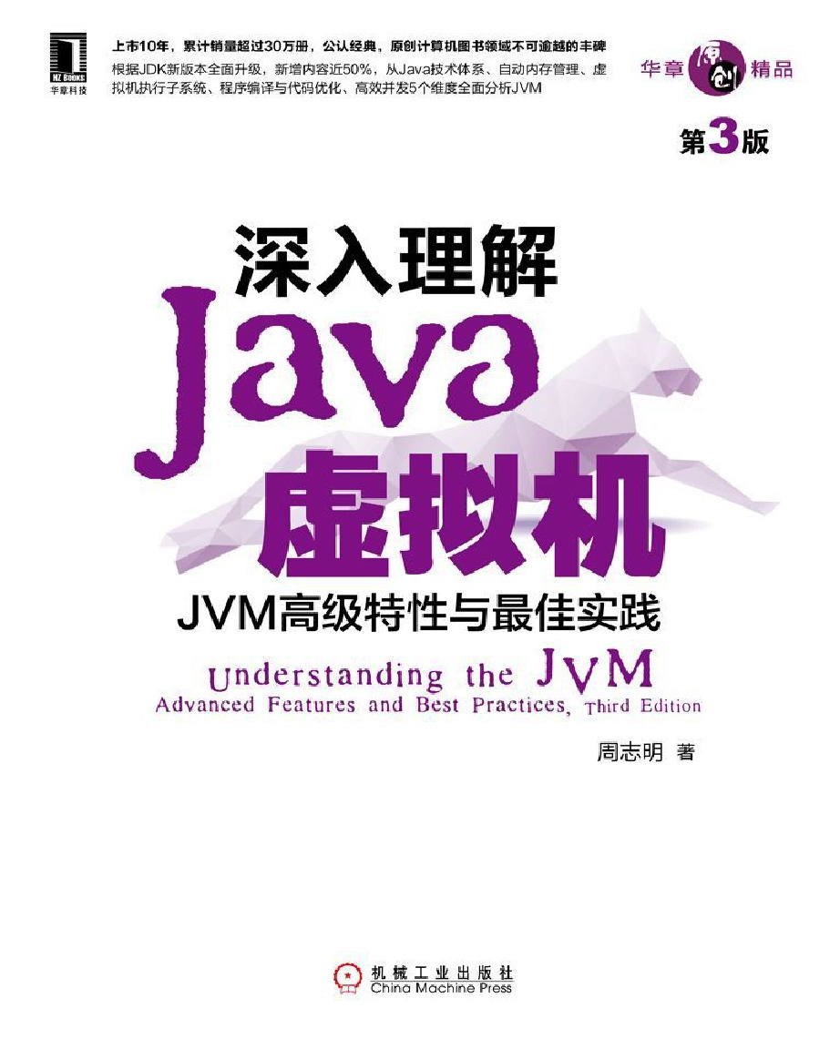 深入理解Java虚拟机