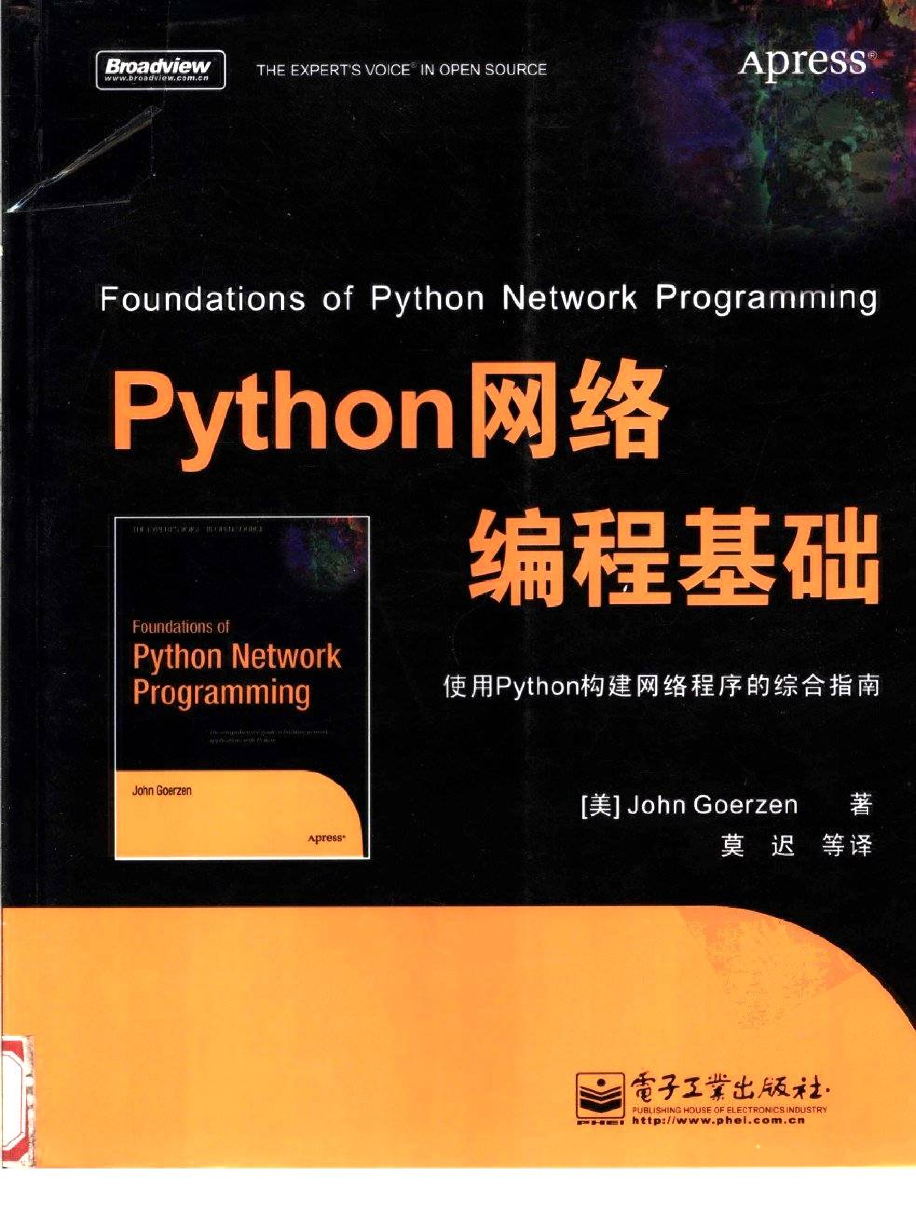 PYTHON网络编程基础中文版