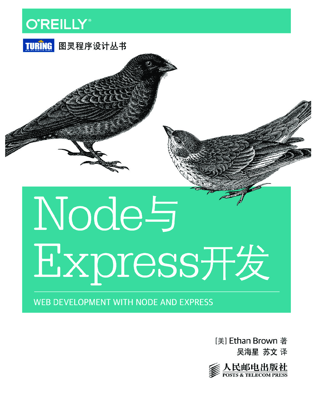 Node与Express开发