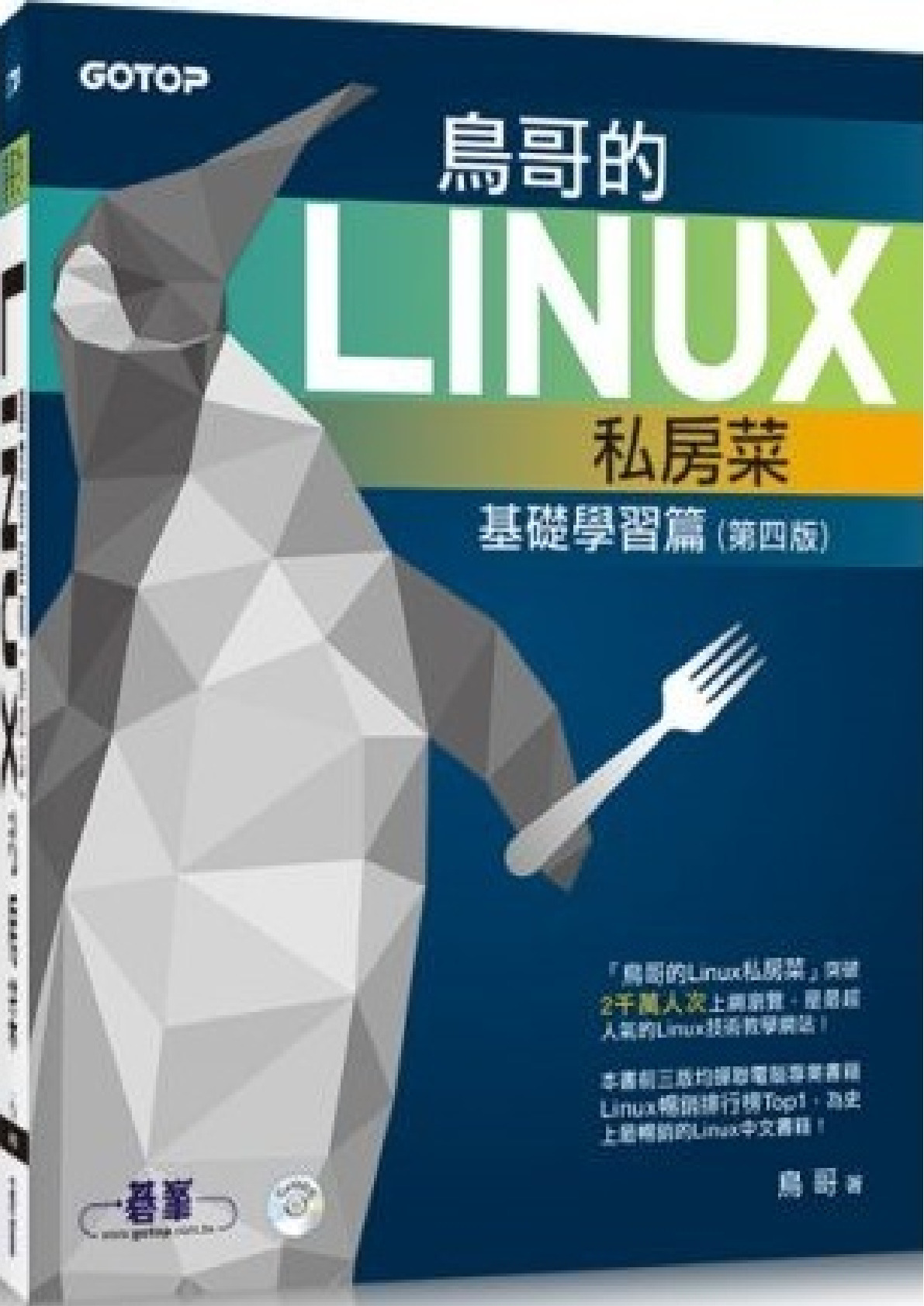 鸟哥Linux私房菜第四版