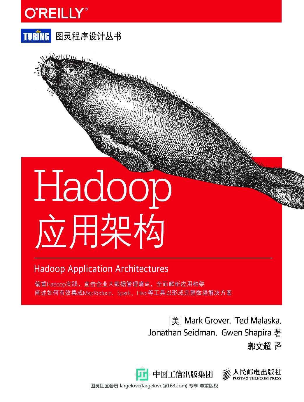 [图灵程序设计丛书].Hadoop应用架构