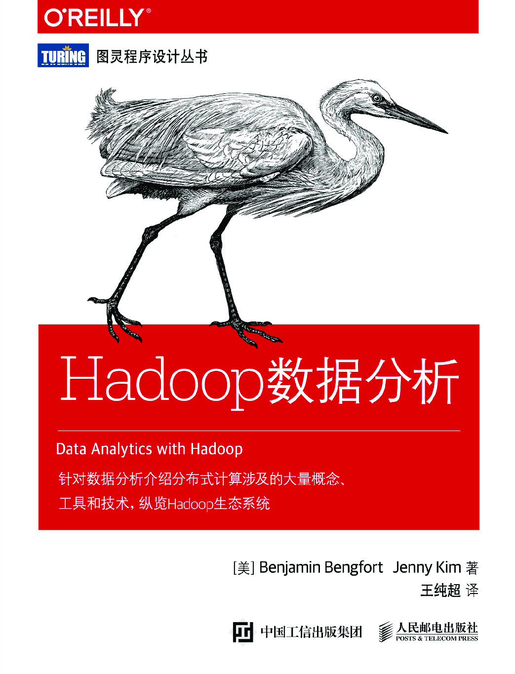 [图灵程序设计丛书].Hadoop数据分析
