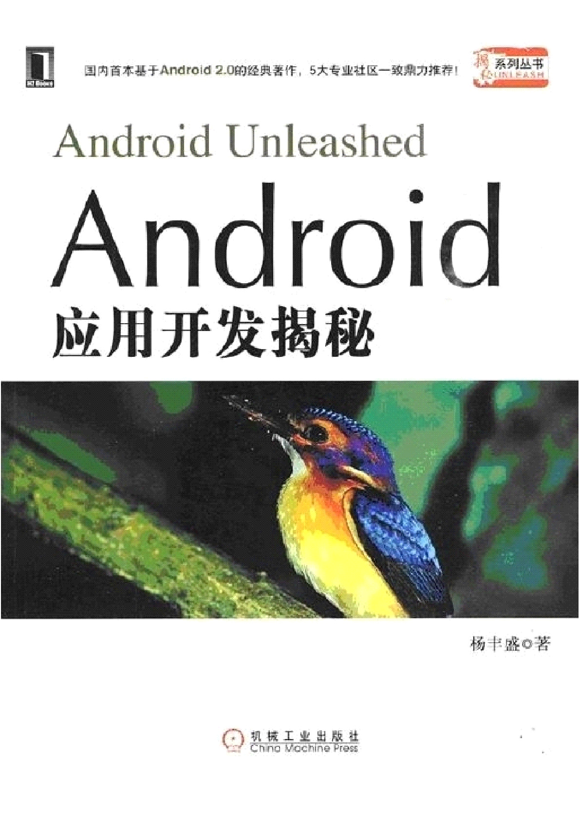 Android应用开发揭秘(2010_年3月(1版2次))