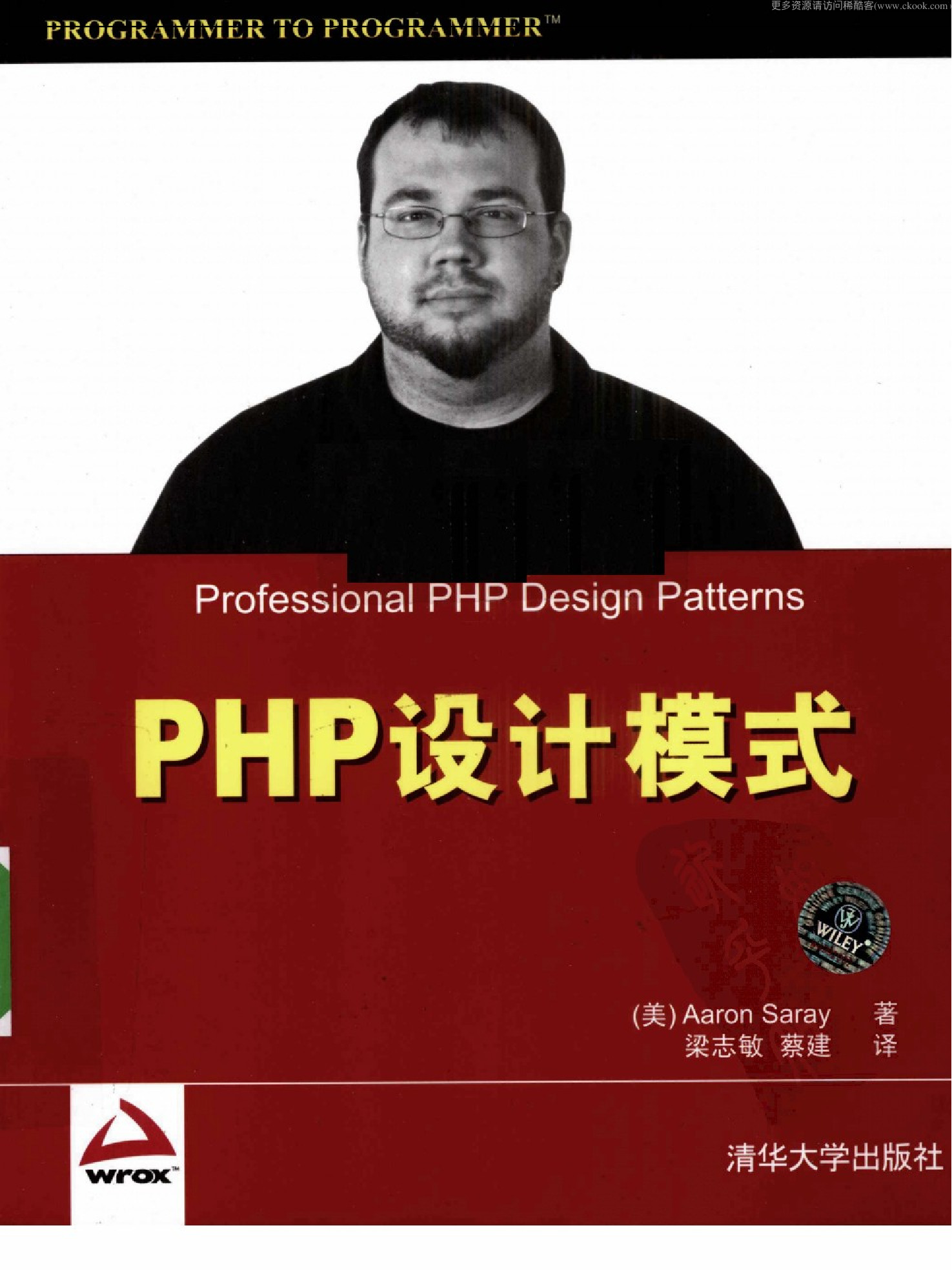 《PHP设计模式》.((美)Aaron Saray).[PDF].&ckook(jb51.net)