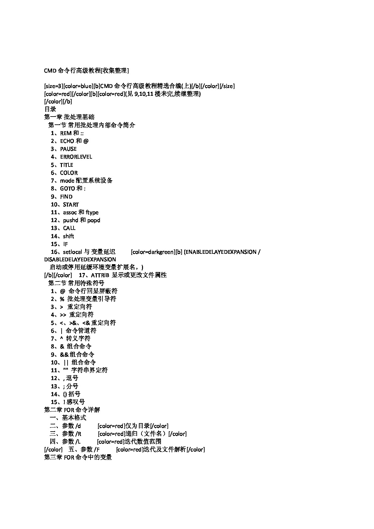 CMD命令行高级教程