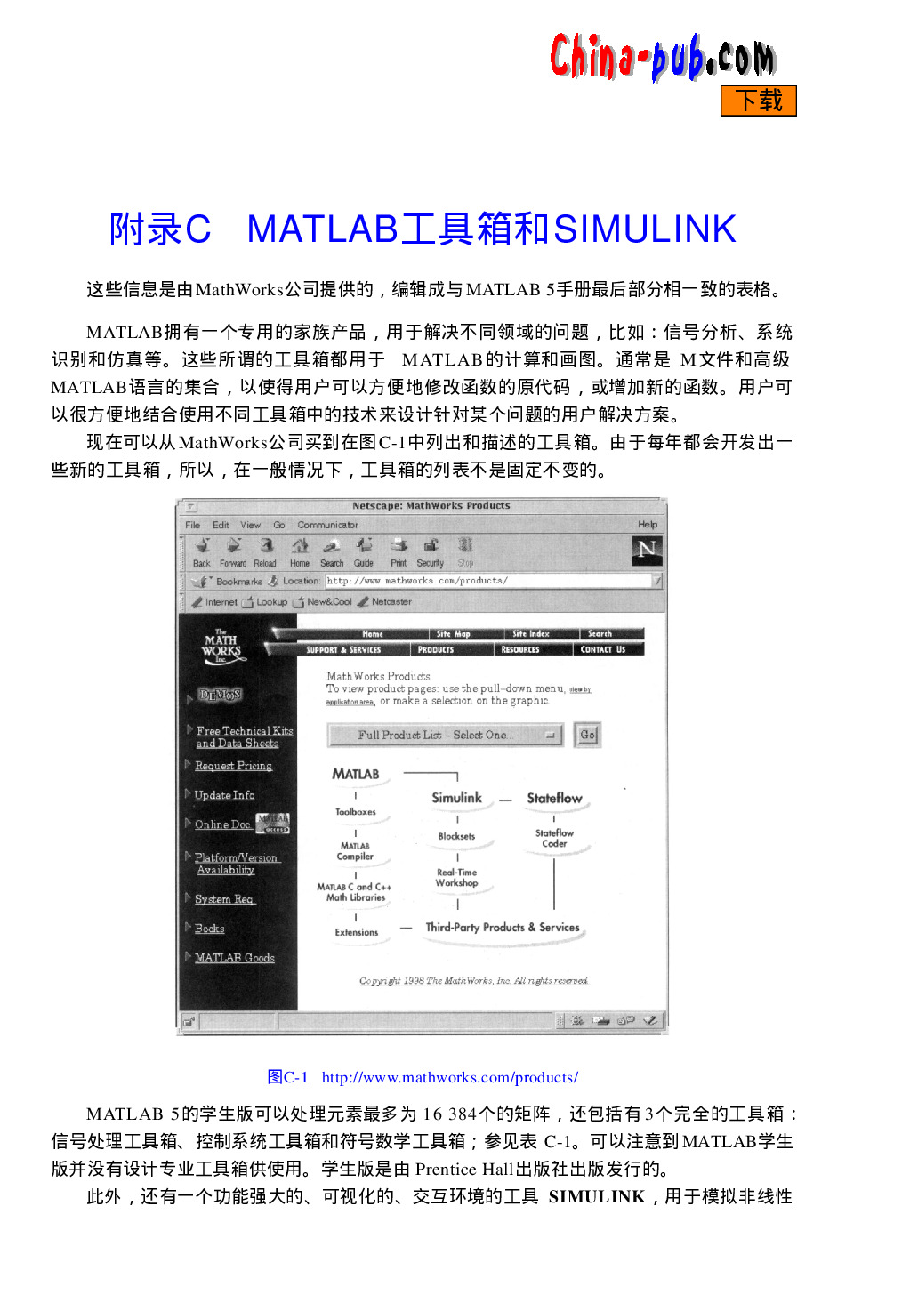 18附录C-MATLAB工具箱和SIMULINK