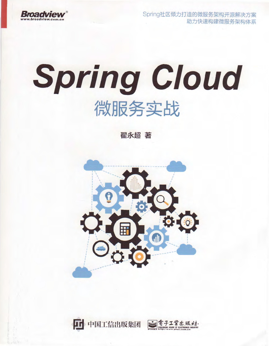 Spring Cloud微服务实战