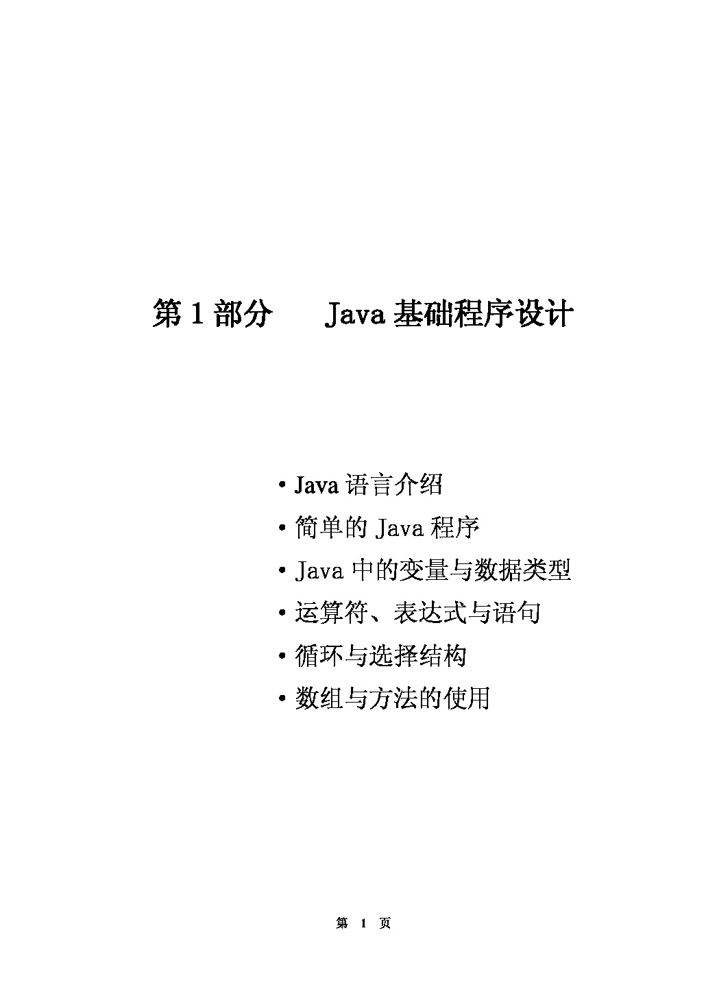 Java基础教程