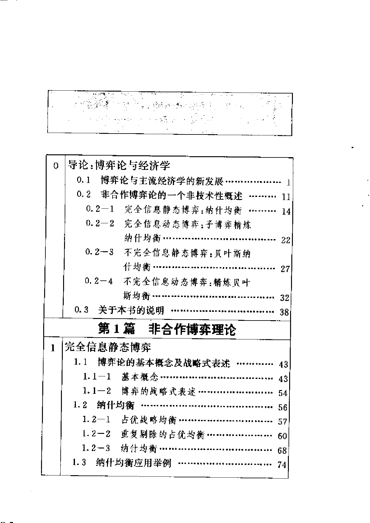 张维迎.博弈论与信息经济学