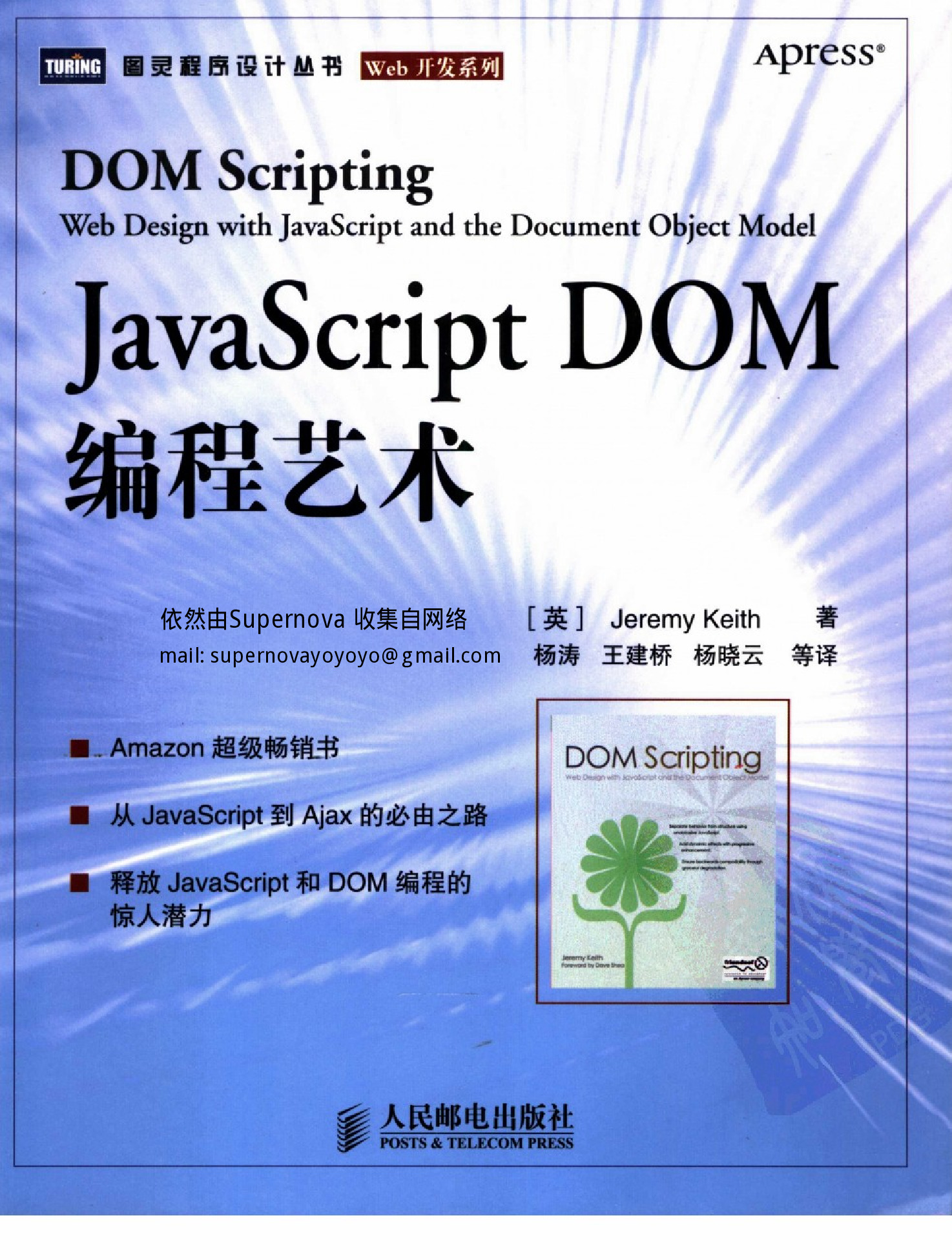 JavaScript_DOM编程艺术