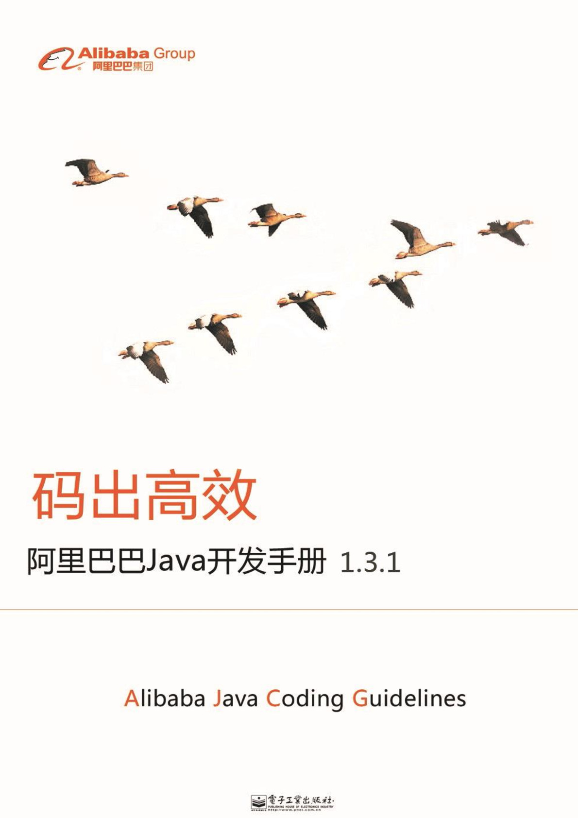 阿里巴巴 Java 开发手册