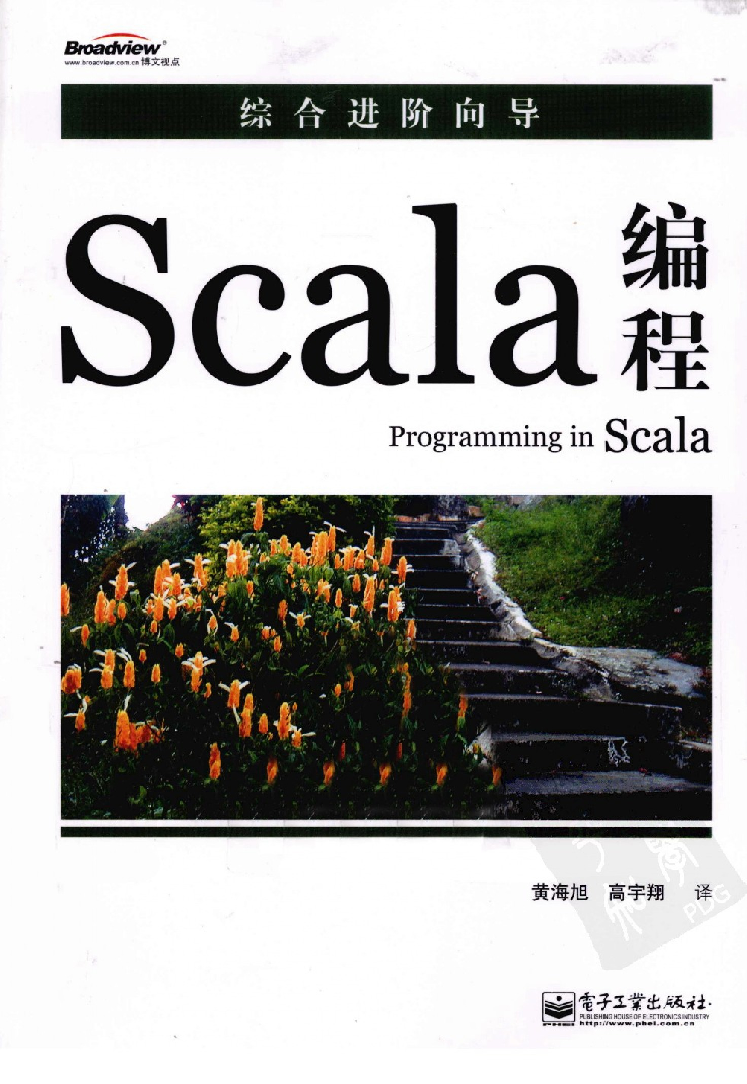 Scala编程完整版