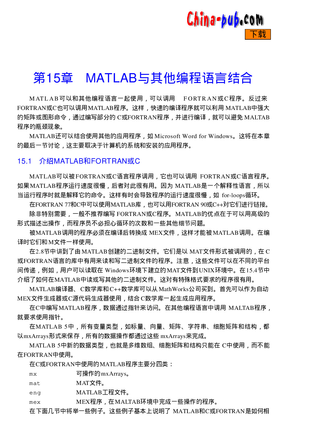 15-MATLAB与其他编程语言结合