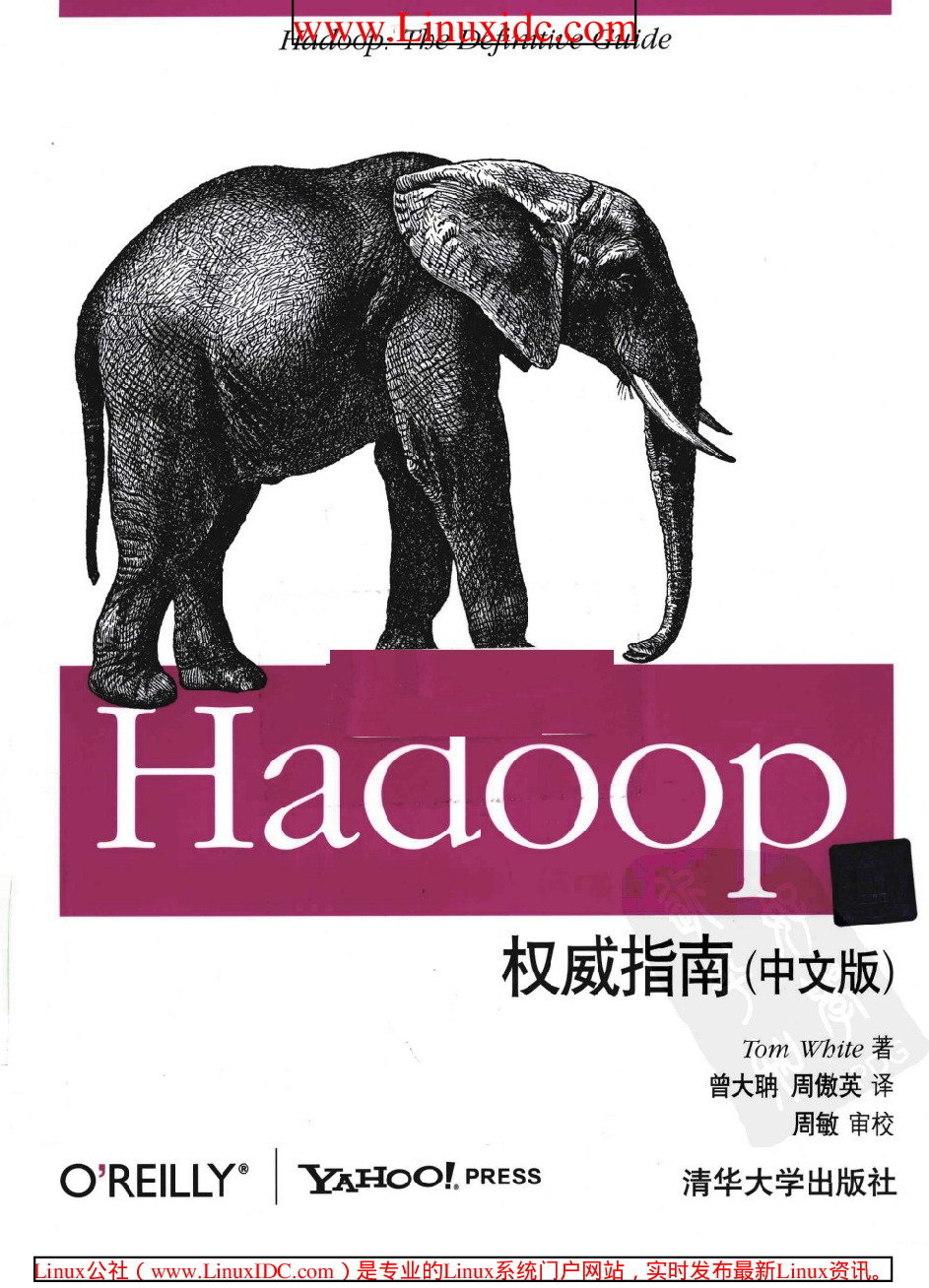 Hadoop权威指南(中文版-带目录索引)