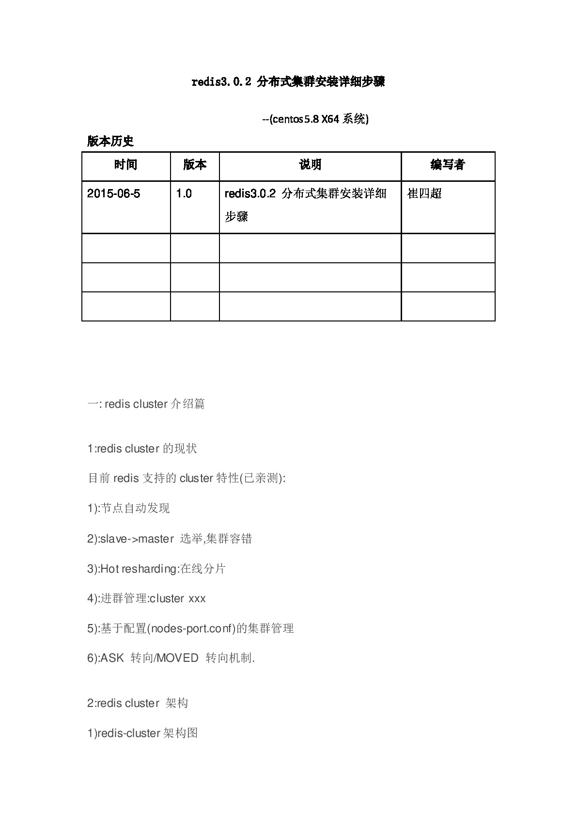 redis3.0.2-分布式集群安装详细步骤