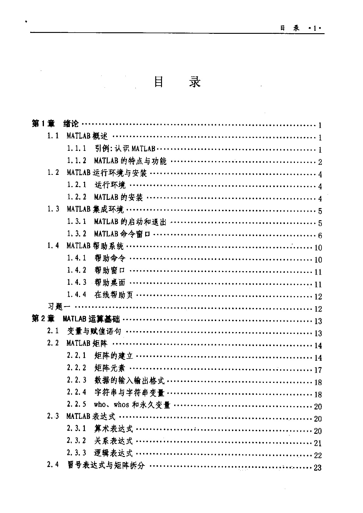 科学计算与MATLAB语言recommended