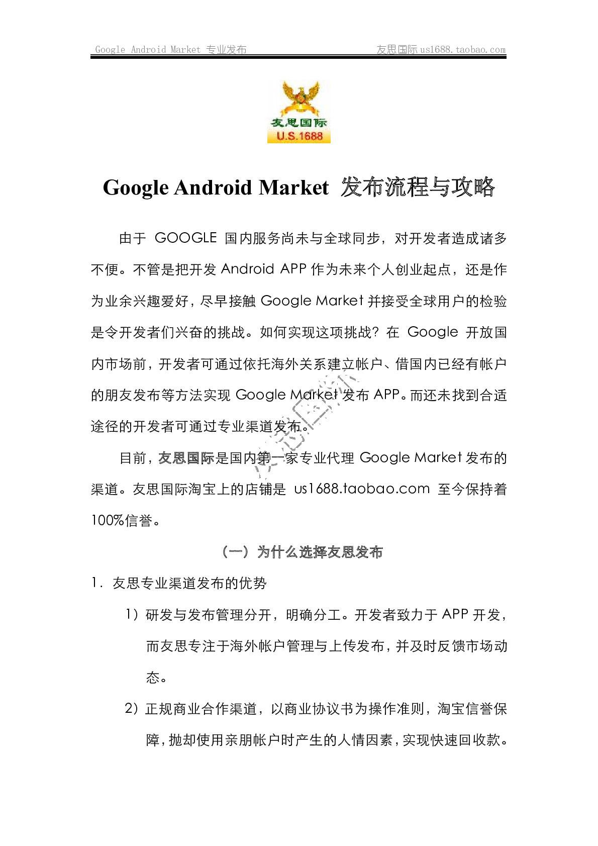google android market发布流程与攻略