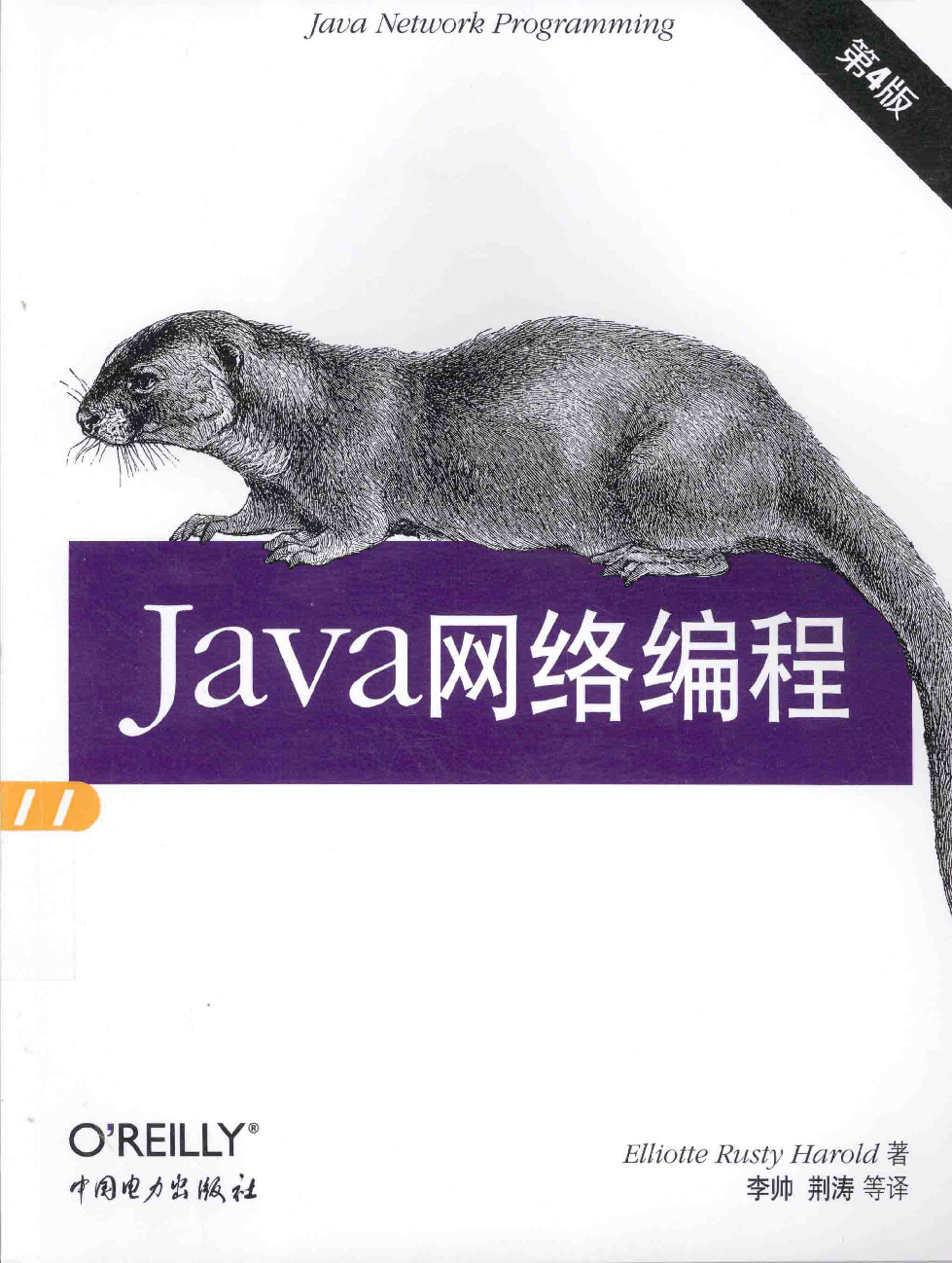 《Java网络编程(第4版)》www.wuying521.cn