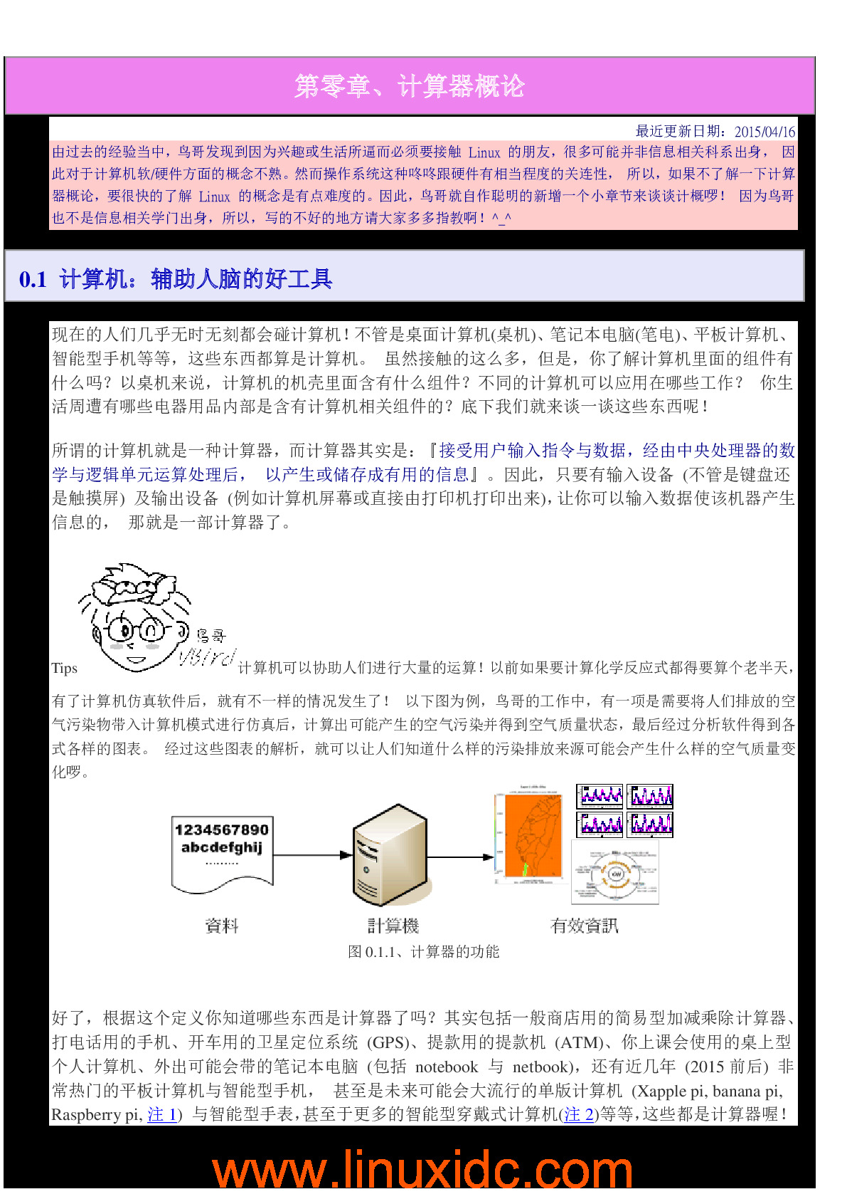 鸟哥的Linux私房菜-基础学习篇[第四版][解密版]