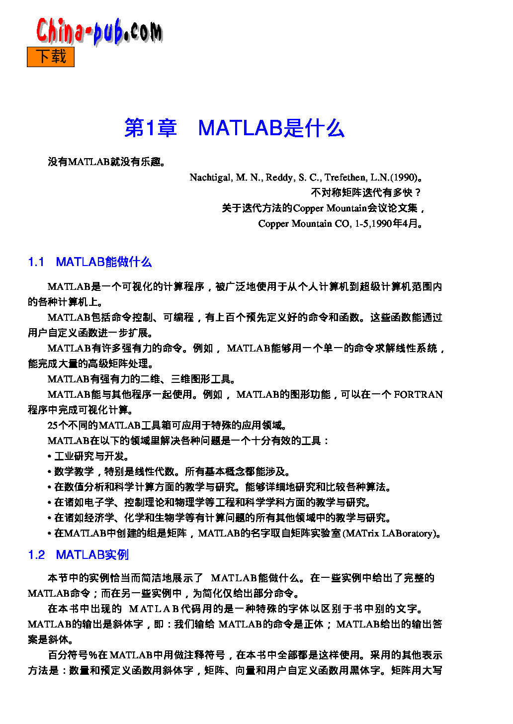 01-MATLAB是什么