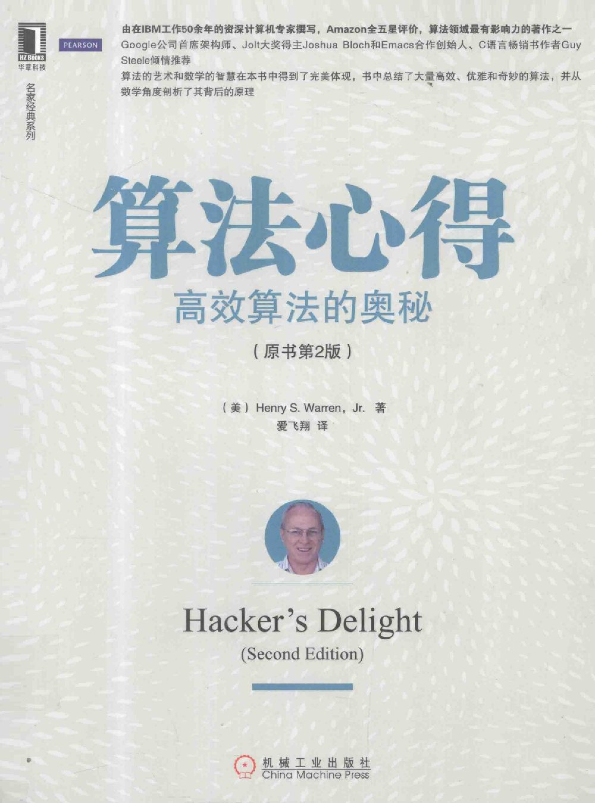 算法心得 – 高效算法的奥秘 – 中文第2版