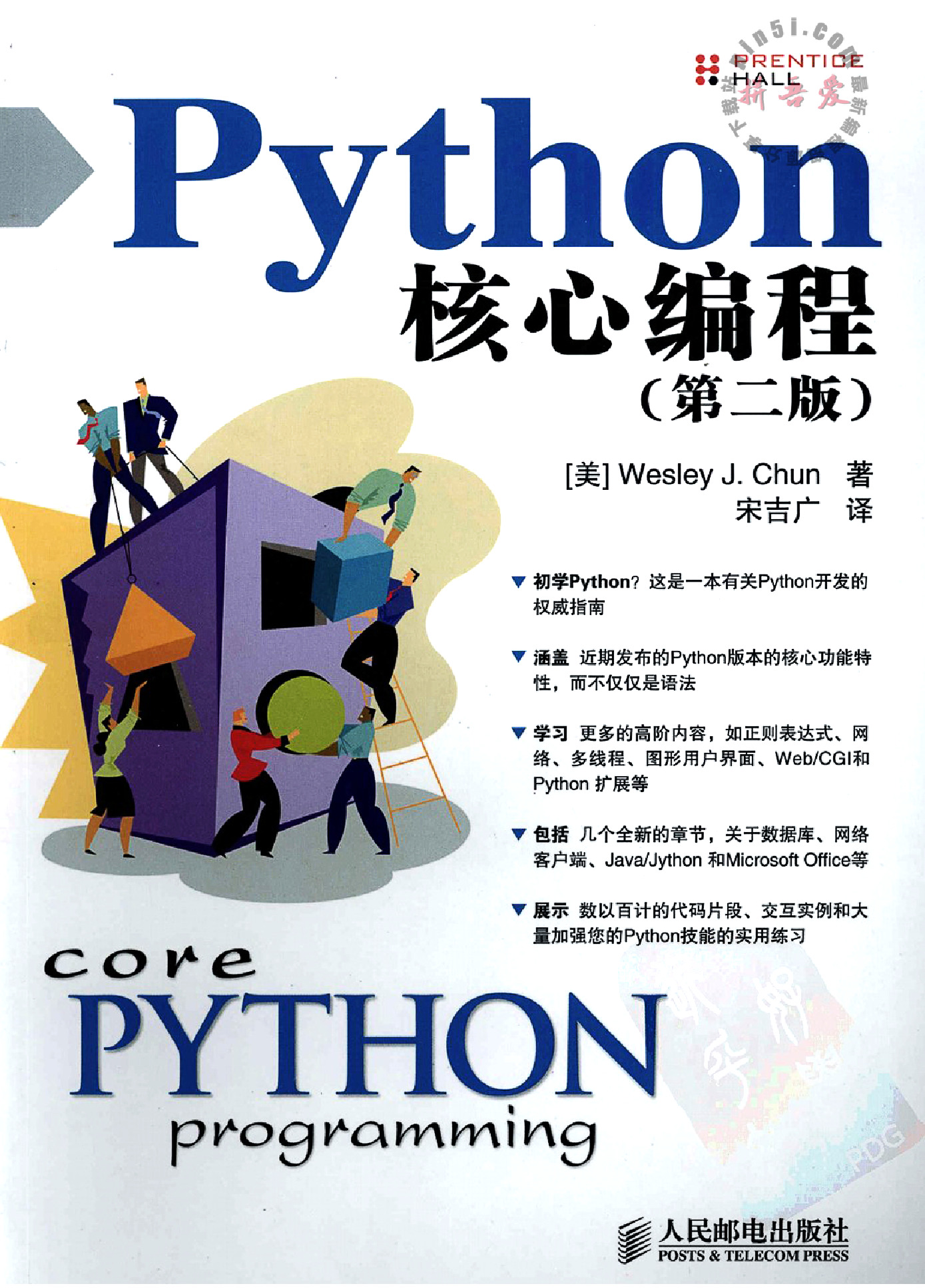 Python核心编程  （第二版）