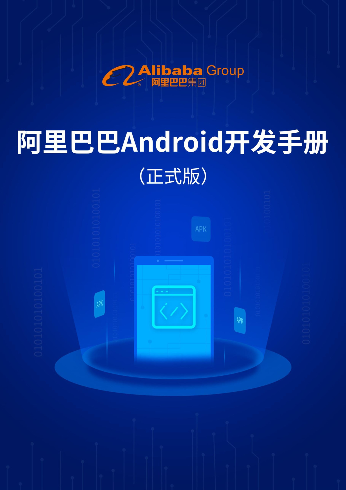 ali Android开发手册