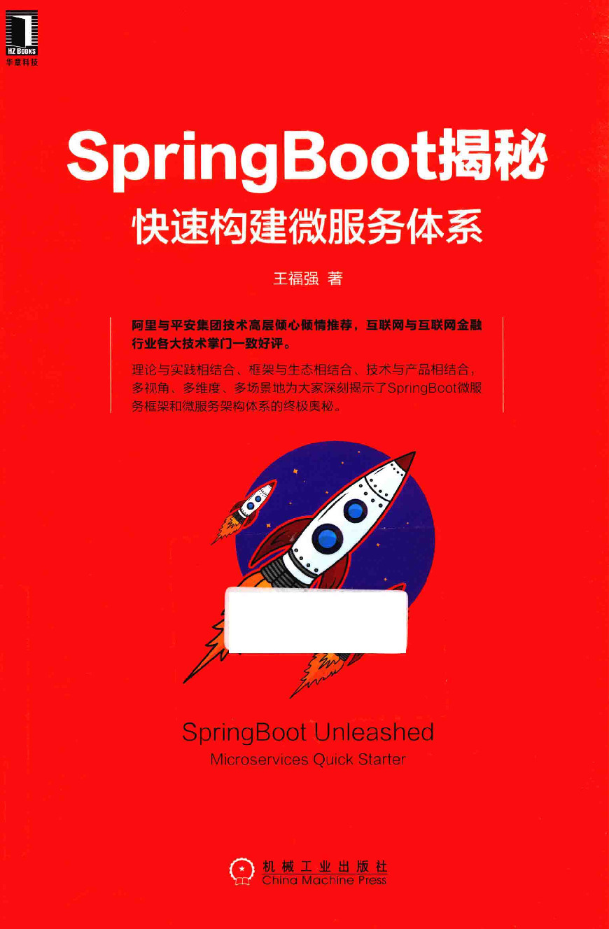 SpringBoot揭秘 快速构建微服务体系