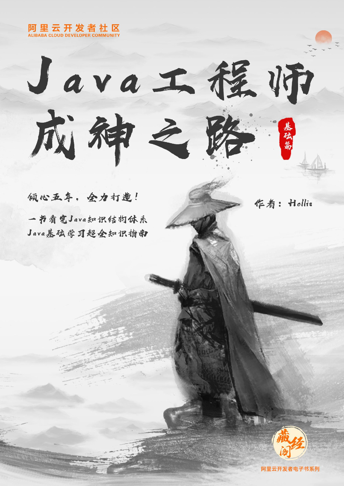 Java工程师成神之路（基础篇）