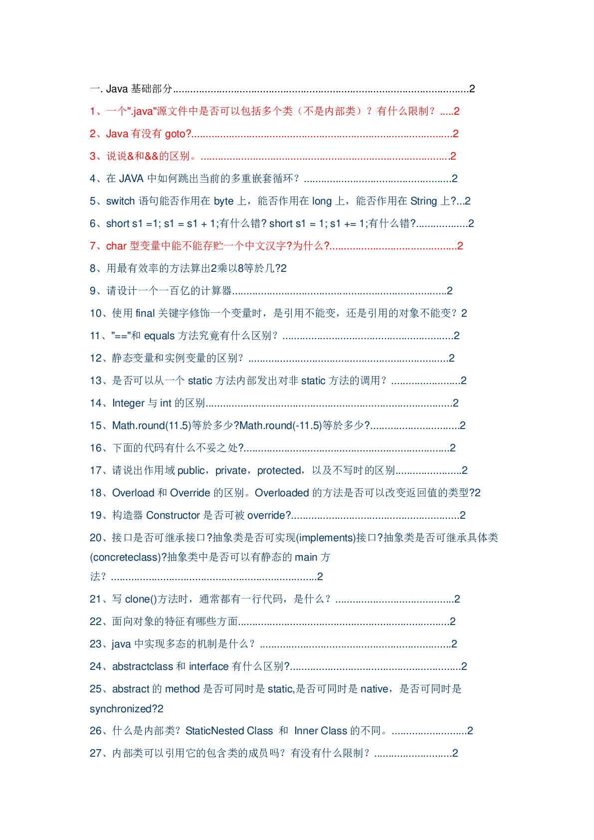 Java程序员面试宝典2013版