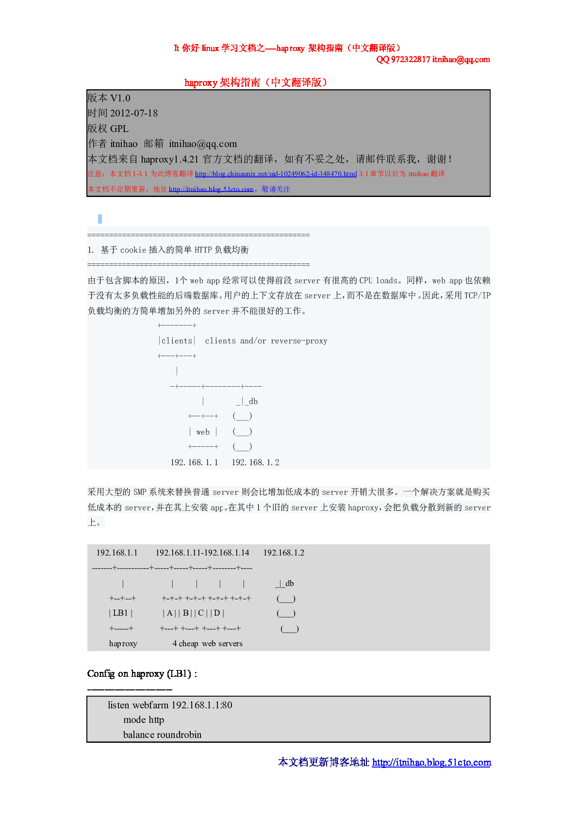 haproxy架构指南（中文翻译版）