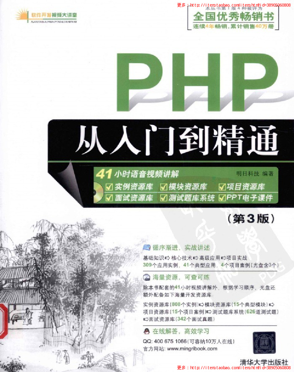 PHP从入门到精通(第3版)