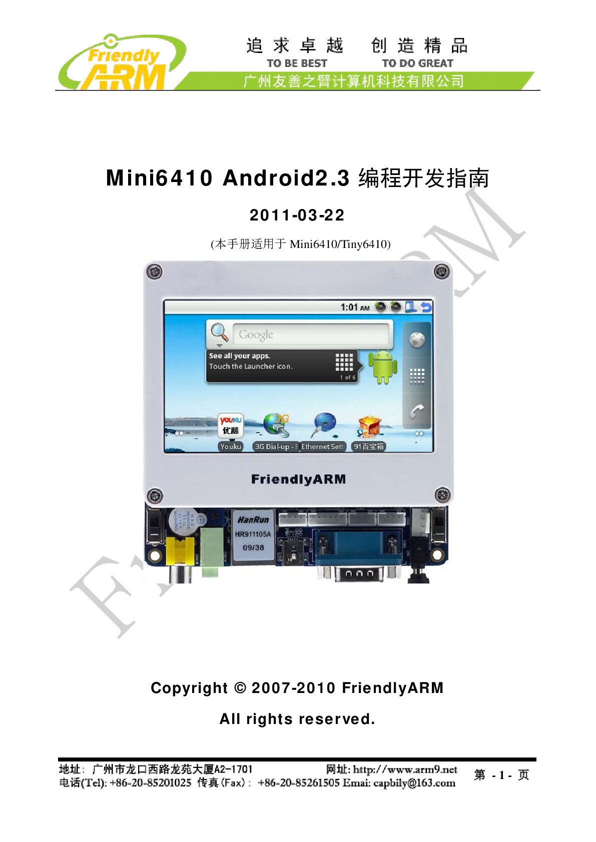 Mini6410 Android2.3编程开发指南-20110322