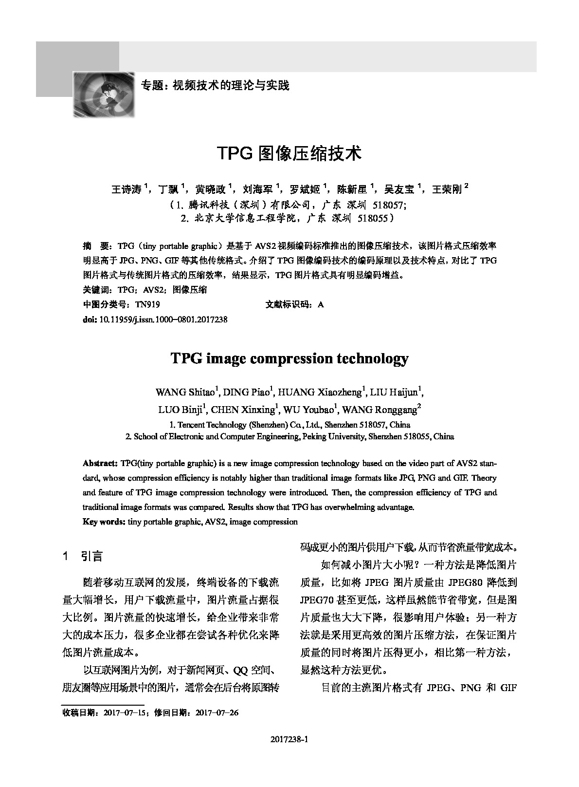 TPG图像压缩技术