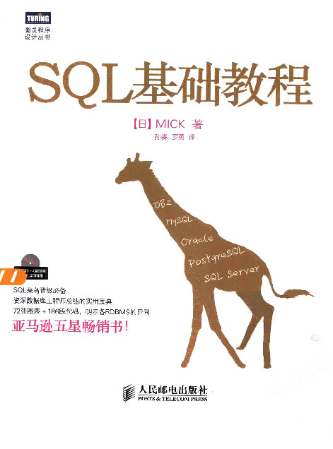 SQL基础教程