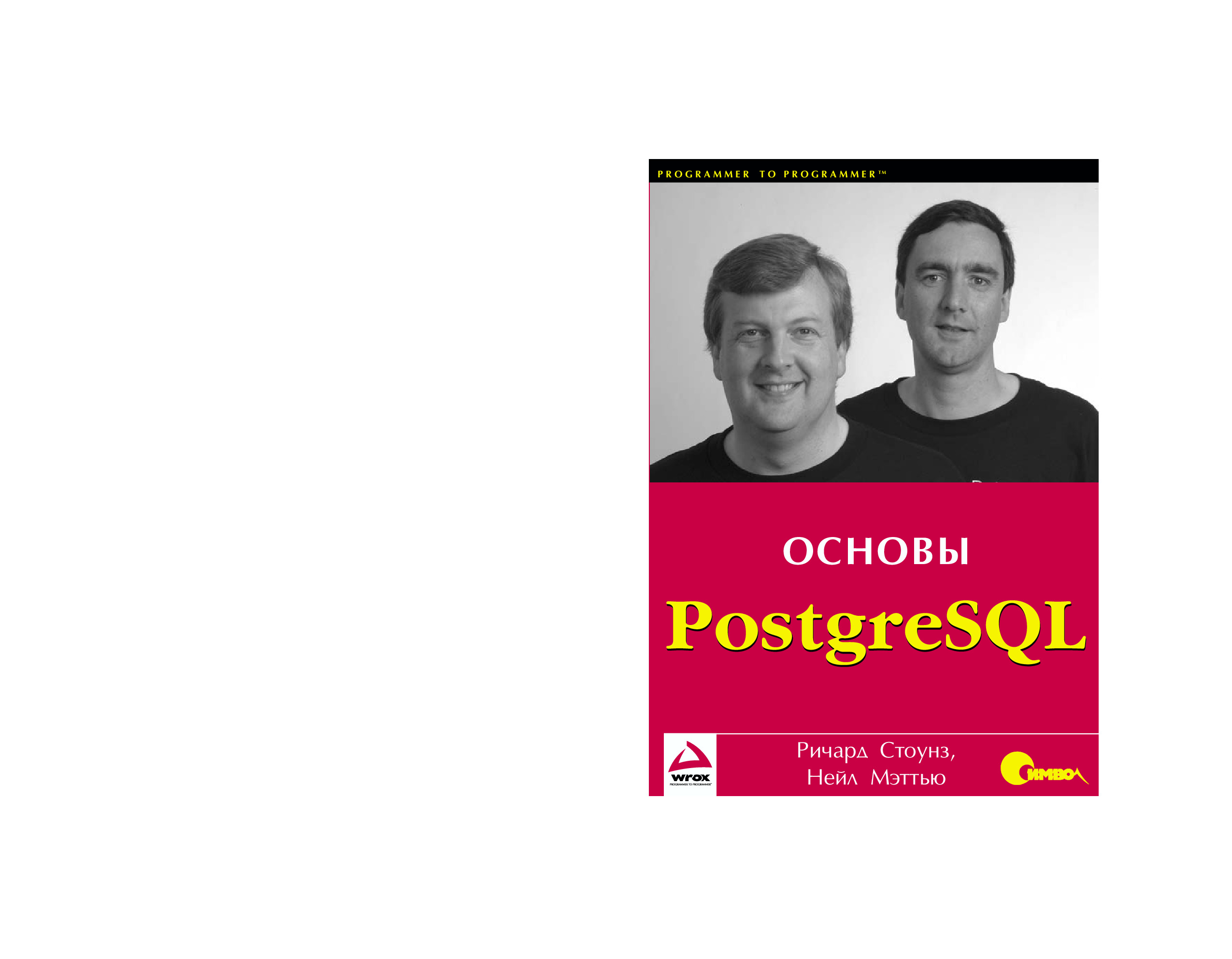 [POSTGRE][PostgreSQL. Основы]