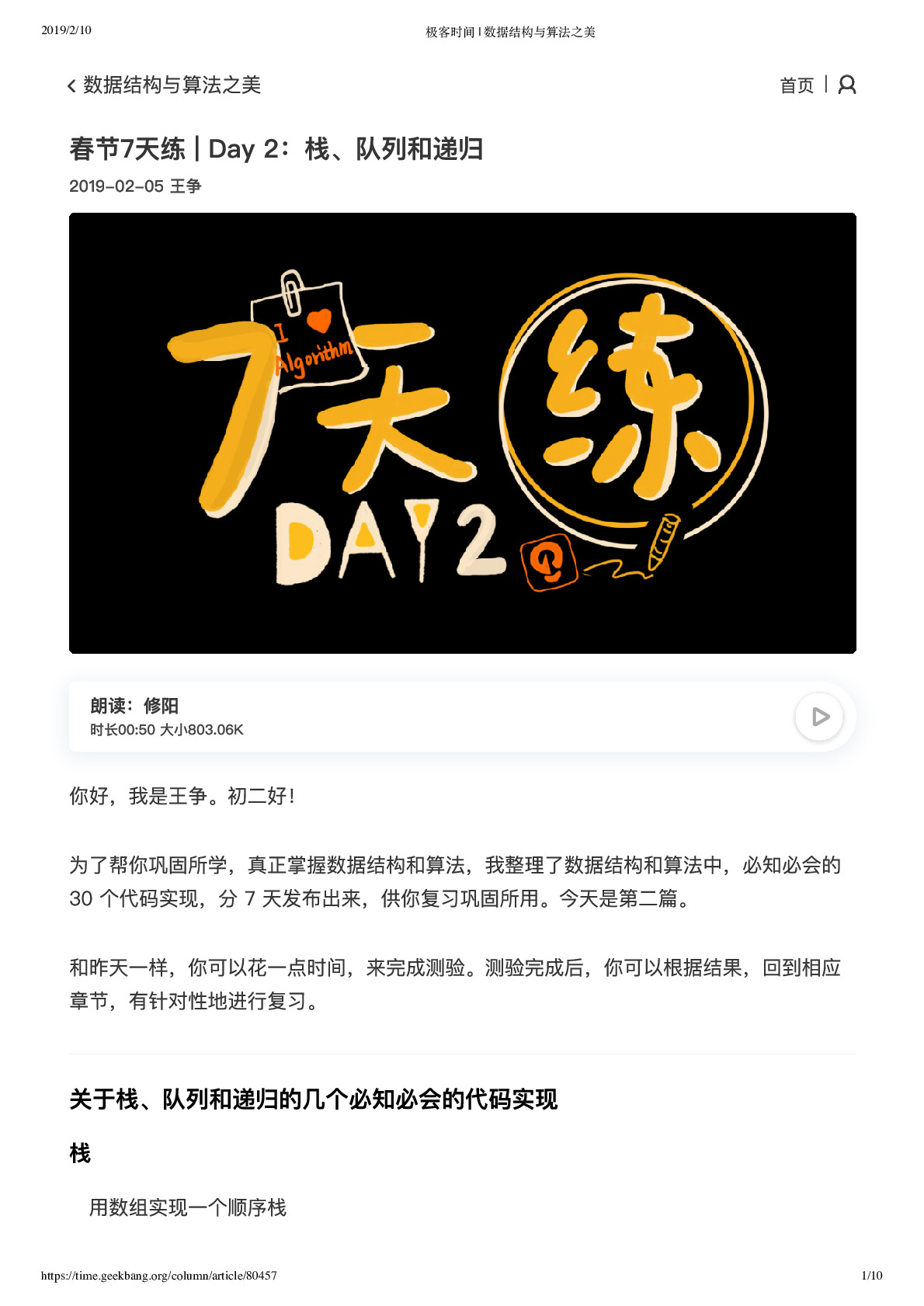 春节7天练  Day 2：栈、队列和递归