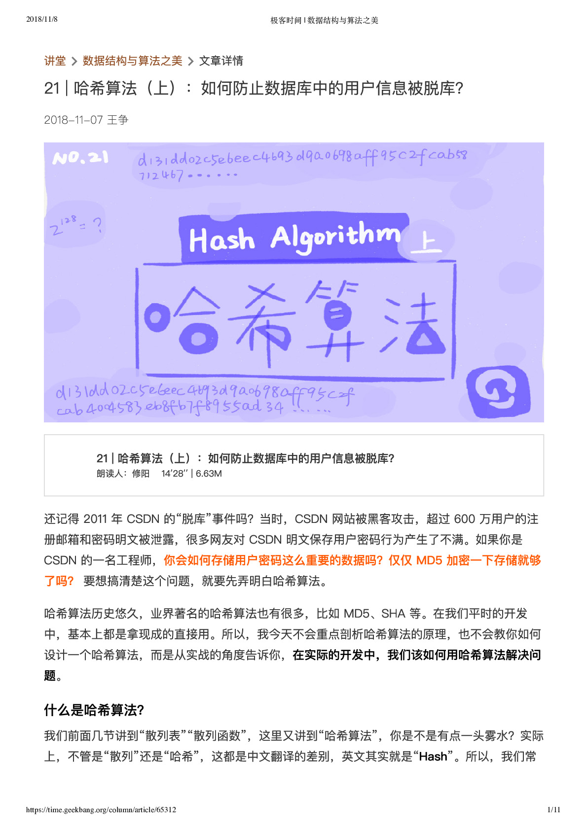 21  哈希算法（上）：如何防止数据库中的用户信息被脱库？