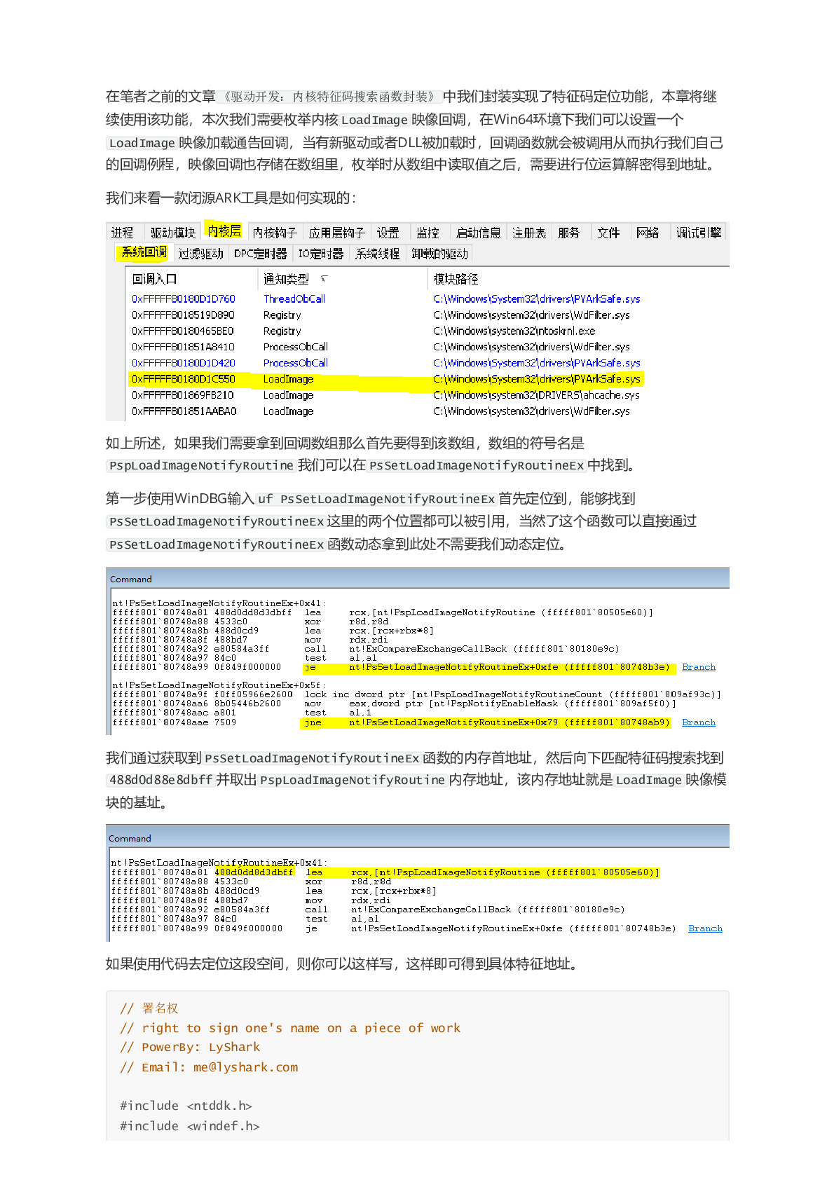 内核枚举LoadImage映像回调