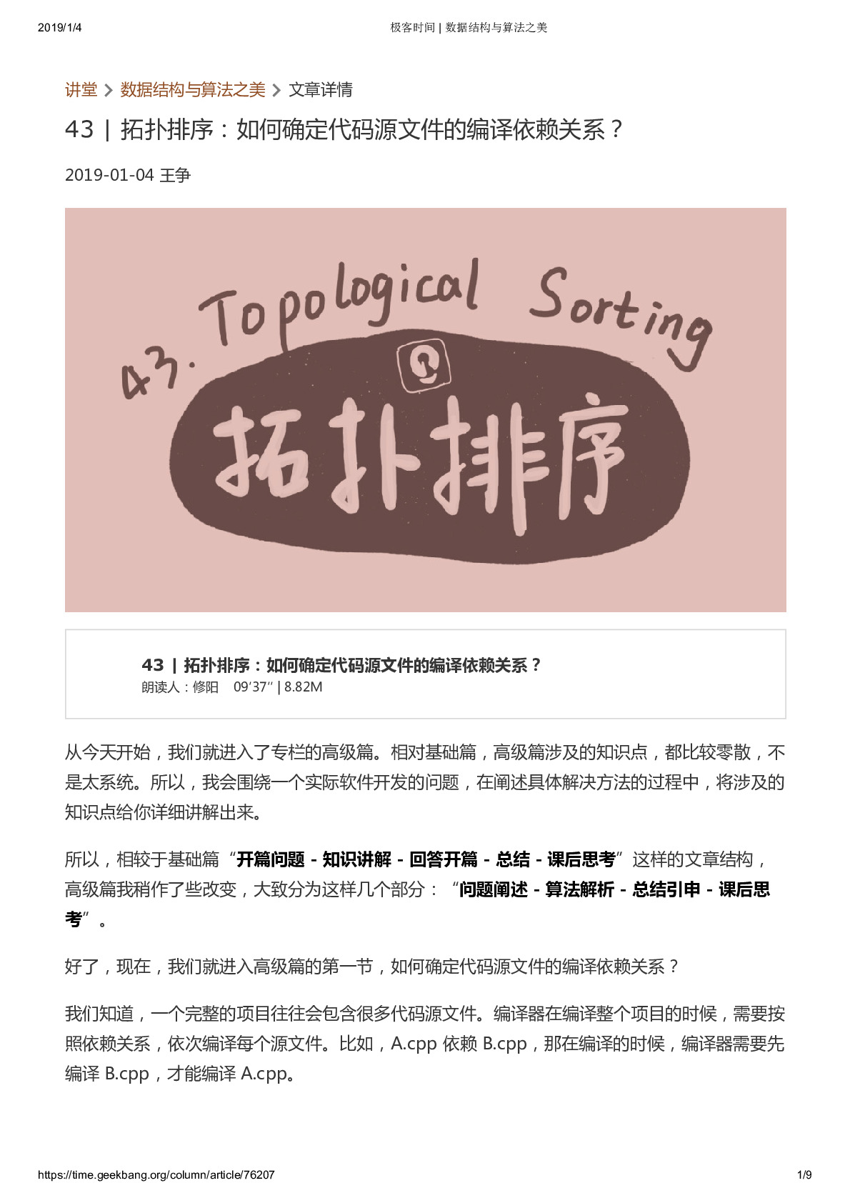 43  拓扑排序：如何确定代码源文件的编译依赖关系？