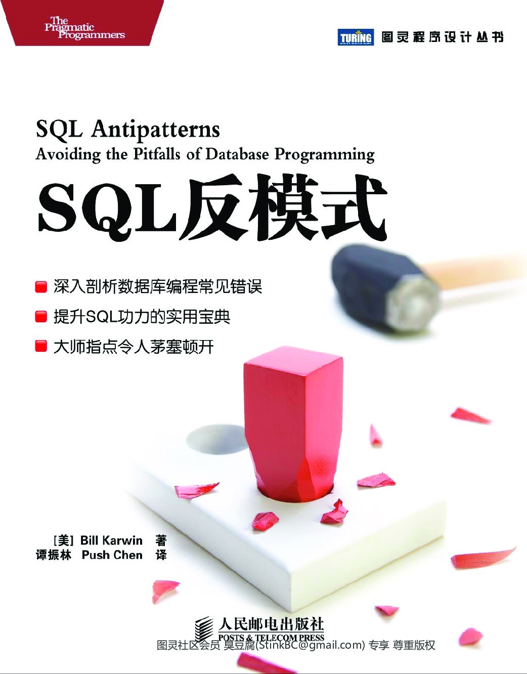 SQL反模式