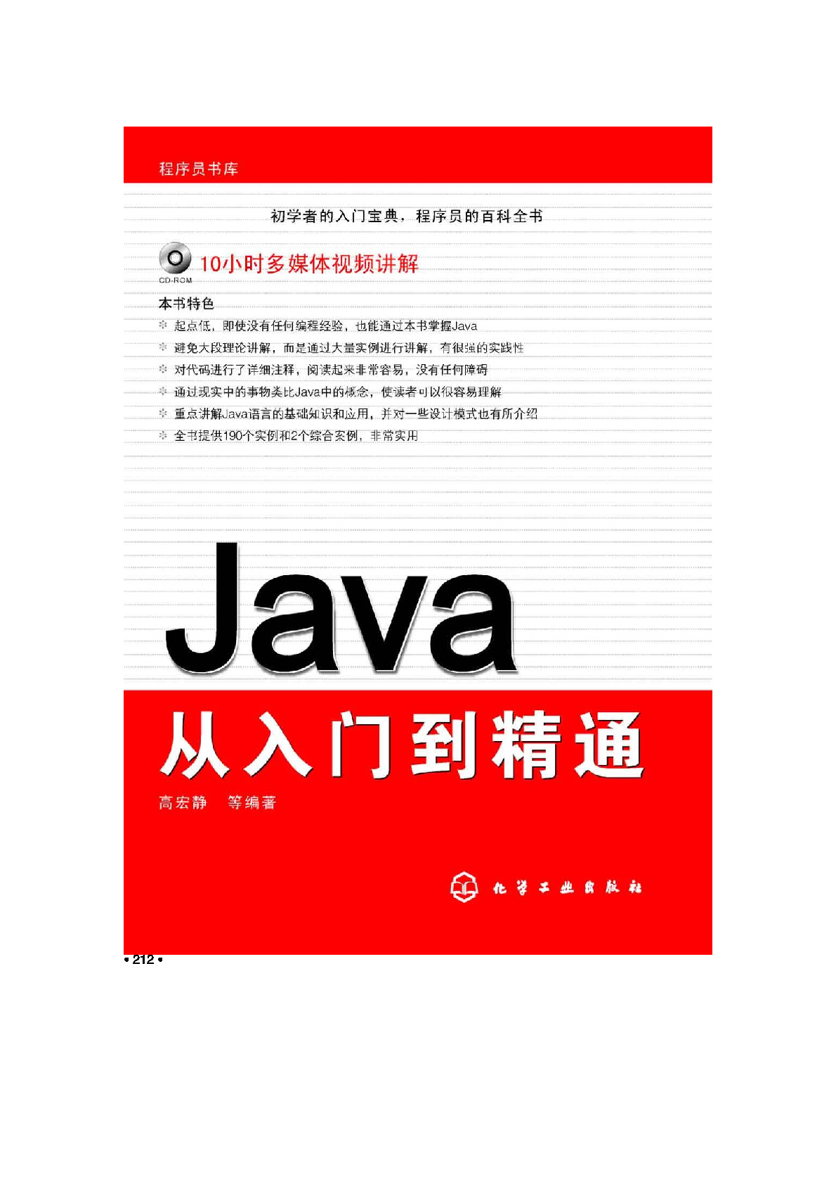 Java从入门到精通第12章