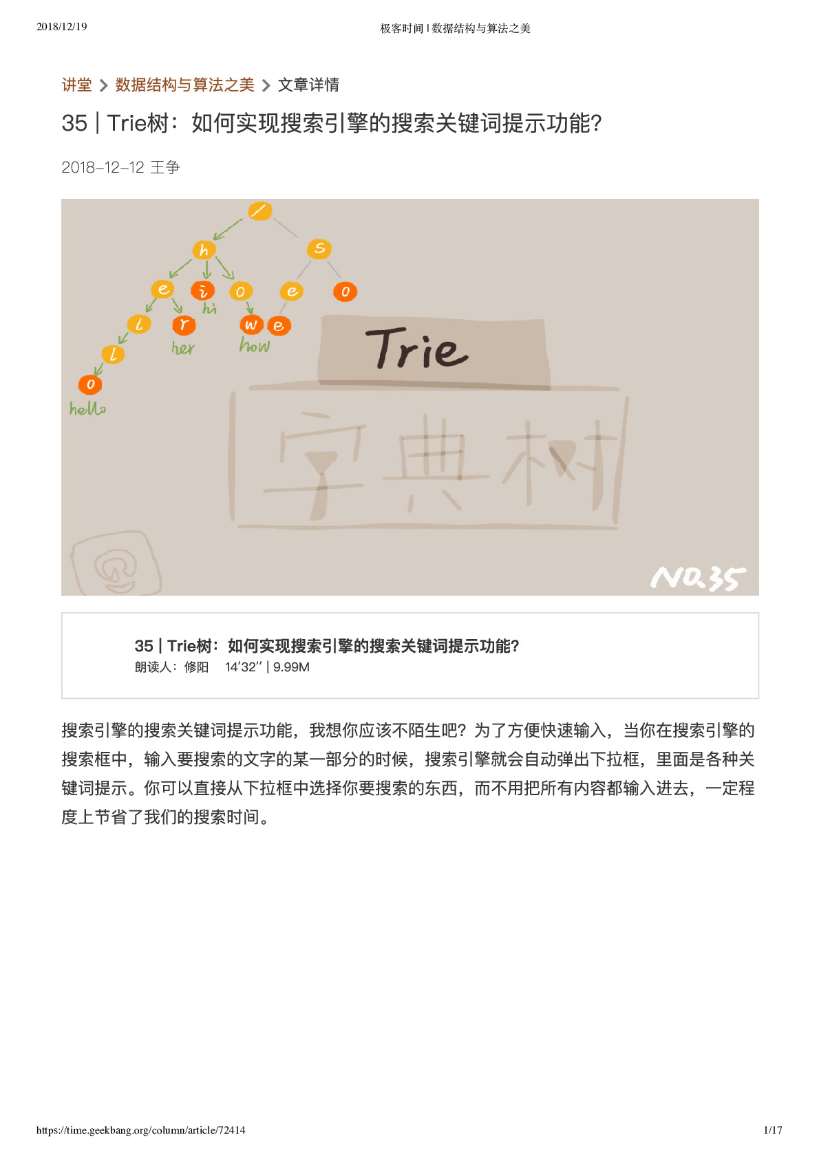 35  Trie树：如何实现搜索引擎的搜索关键词提示功能