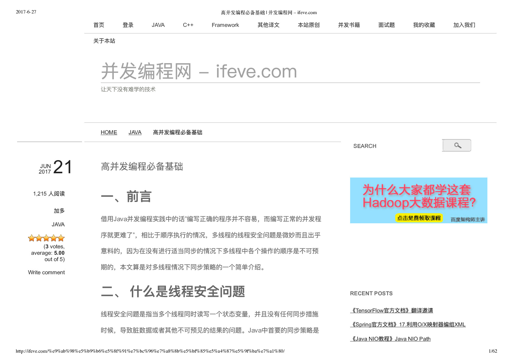 高并发编程必备基础 _ 并发编程网 – ifeve