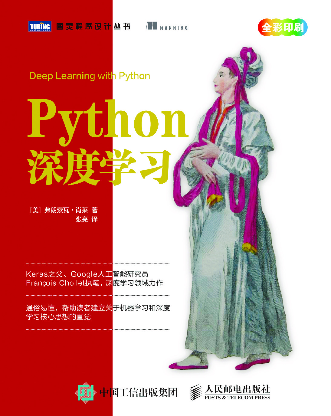 Python深度学习___美弗朗索瓦肖莱
