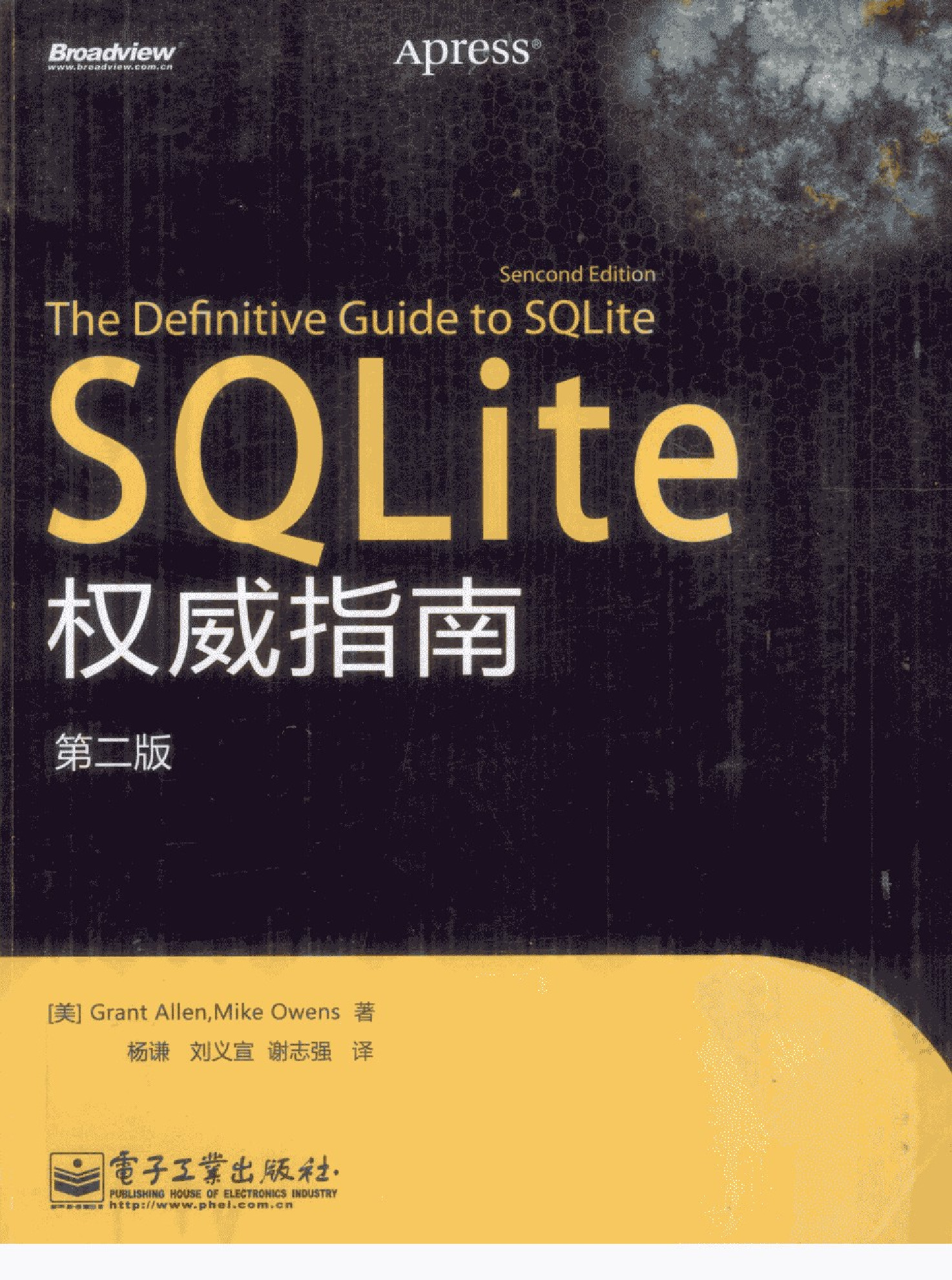 [SQLite权威指南（第二版）].Grant.Allen.扫描版
